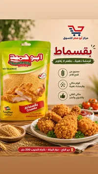 بقسماط - أبو حميد (Abuhmaid)
