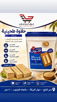 حلاوة طحينية سادة - الرشيدي الميزان