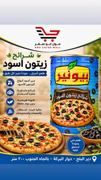 شرائح زيتون أسود - بيونير