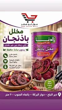 مخلل باذنجان - زادنا