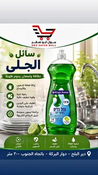 سائل جلي بالليمون - كينغز هوم (King's home)
