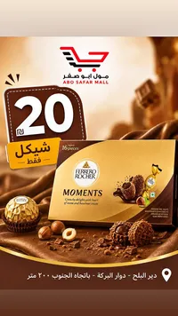 شوكولاتة مومنتس - فيريرو روشيه (Ferrero Rocher) - سوق غزة