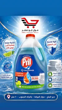 سائل جلي كولد باور بالليمون الأخضر - بريل (Pril)