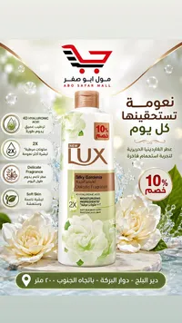 غسول جسم سيلكي غاردينيا - لوكس (Lux)