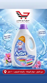 سائل غسيل ومعطر للملابس - أكتيف من الراجح