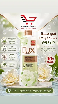 غسول جسم سيلكي غاردينيا - لوكس (Lux)