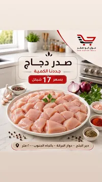 صدر دجاج مقطع - مول أبو صفر - سوق غزة