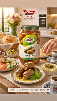 مكدوس - الفجر
