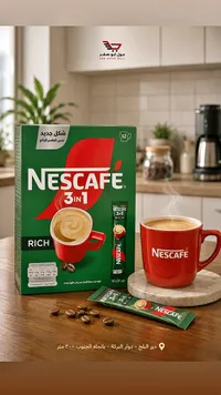 قهوة سريعة التحضير 3 في 1 ريتش - نسكافيه (Nescafe)