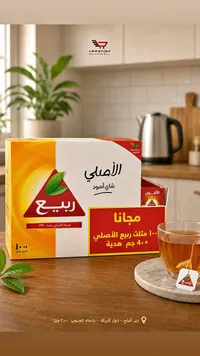 شاي أسود الأصلي - ربيع