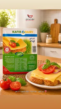 شرائح جبنة صفراء - كفير (Kafir Dairy)