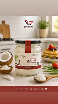 زيت جوز الهند البكر - امتنان