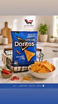 رقائق ذرة دوريتوس بنكهة الفلفل الحلو (Doritos)