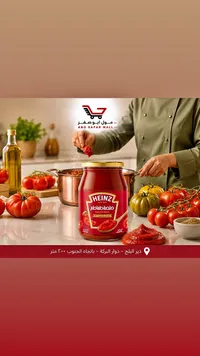 صلصة طماطم - هاينز (Heinz)