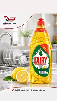 سائل جلي فيري بالليمون (Fairy)