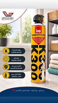 بخاخ مبيد حشري - كيه 300 (K300)