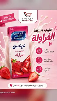 حليب بنكهة الفراولة - تريتس من المراعي (Almarai)