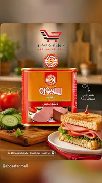 لانشون حبش القدس - سنيورة