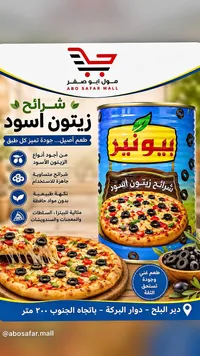 شرائح زيتون أسود - بيونير