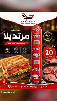 مرتديلا - تنوفا (Tnuva) - سوق غزة
