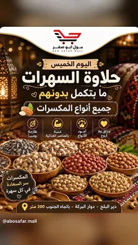 تشكيلة مكسرات مشكلة - مول أبو صفر