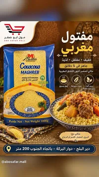 مفتول مغربي متوسط - مارتينو (Martino)