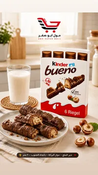 شوكولاتة كيندر بوينو - 6 أصابع (Kinder)
