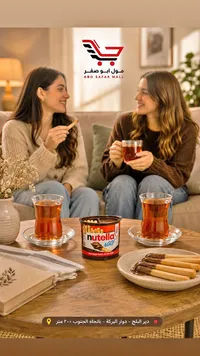 مقرمشات أصابع البسكويت مع كريمة البندق - نوتيلا (Nutella)