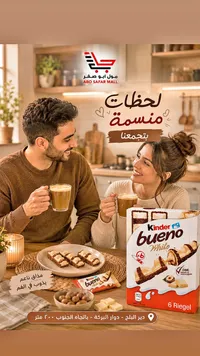 شوكولاتة كيندر بوينو وايت (Kinder)