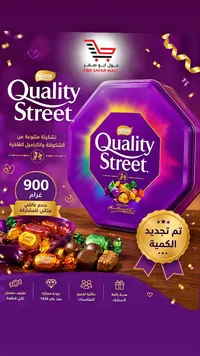 علبة شوكولاتة مشكلة - كواليتي ستريت (Nestle)
