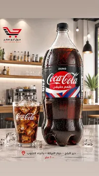 مشروب غازي كوكاكولا زيرو (Coca-Cola)