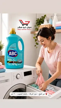سائل غسيل الملابس الملونة - إيه بي سي (ABC)