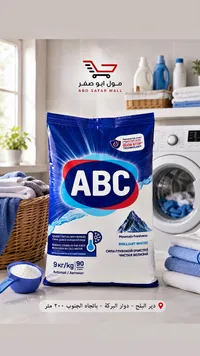 مسحوق غسيل للملابس - إيه بي سي (ABC)