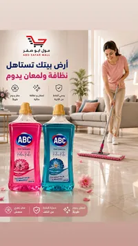 منظف أسطح - أي بي سي (ABC)