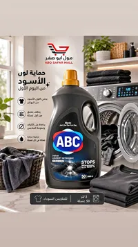 سائل غسيل للملابس السوداء - إيه بي سي (ABC)