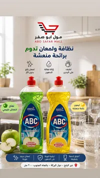 سائل جلي - أي بي سي (ABC)