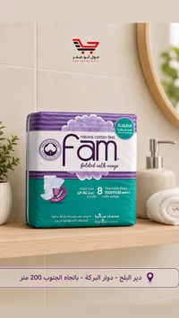 فوط صحية مطوية بالأجنحة - فام (Fam)