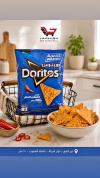 رقائق ذرة دوريتوس بطعم الفلفل الحلو (Doritos)
