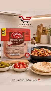 شرائح دجاج وحبش باربيكيو - زوغلوفيك (Zoglowek)