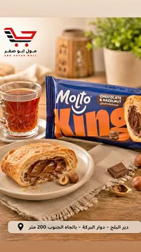 كرواسون كينج بالشوكولاتة والبندق - مولتو (Molto)