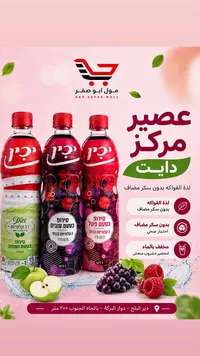 شراب مركز دايت - ياتين (Yatin)