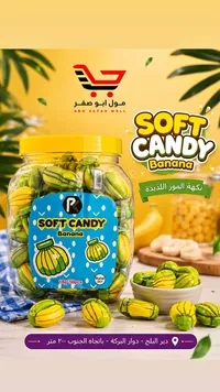 حلوى طرية بنكهة الموز - بي كيه (PK)