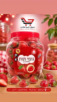 حلوى غومي بنكهة الفراولة - بي كيه (PK)