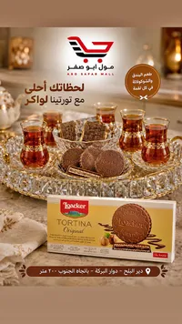 بسكويت تورتينا بالشوكولاتة والبندق - لواكر (Loacker)
