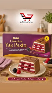 كيكة الشوكولاتة والرد فيلفيت بصوص الفواكه - أولكر (Ulker)