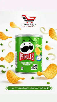 رقائق البطاطس بنكهة الكريمة الحامضة والبصل - برينجلز (Pringles)
