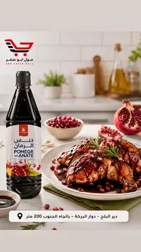 دبس الرمان - الشيخ قاسم