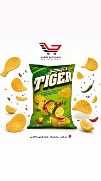 رقائق بطاطس شيبس بطعم الشطة والليمون - تايجر (Tiger)