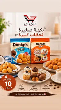 كيك بايتس - أولكر (Ulker) - سوق غزة