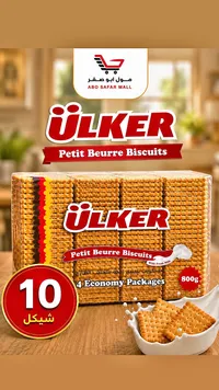 بسكويت بيتي بور بالحليب - أولكر (Ulker) - سوق غزة